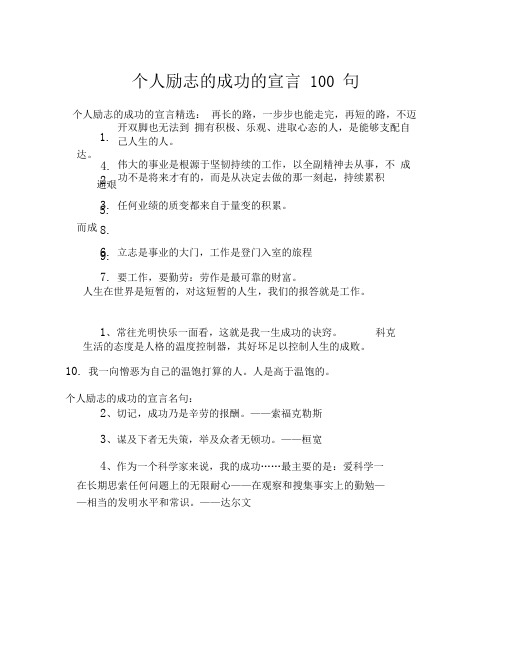 个人励志的成功的宣言100句