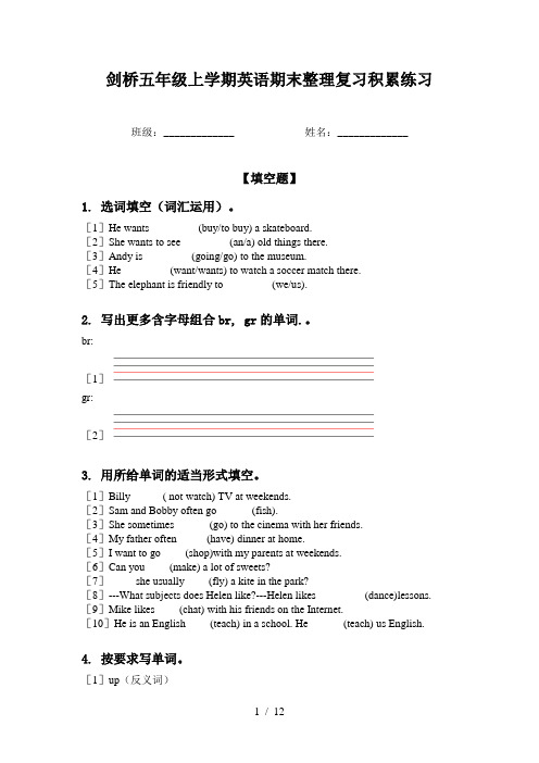 剑桥五年级上学期英语期末整理复习积累练习