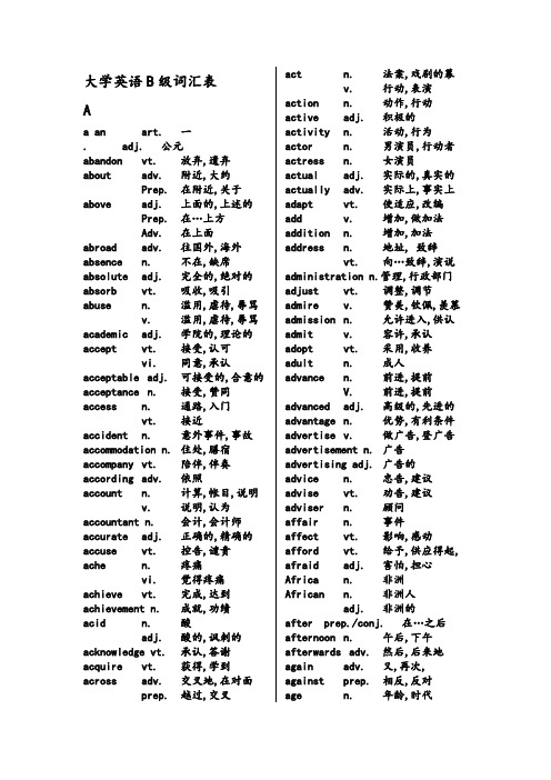 高等学校英语应用能力考试B级词汇表