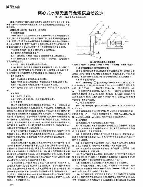 离心式水泵无底阀免灌泵启动改造