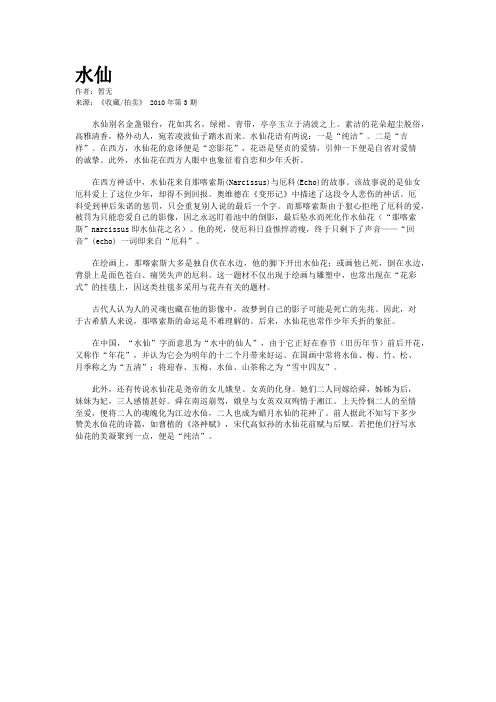 水仙
