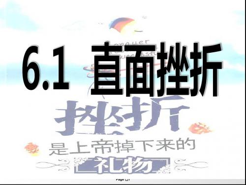 6.1直面挫折