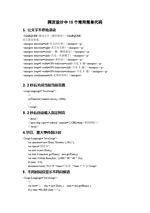 网页设计中10个常用简单代码