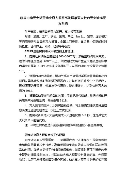 厨房自动灭火装置动火离人报警系统烟罩灭火灶台灭火油锅灭火系统