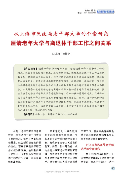 从上海市民政局老干部大学的个案研究_厘清老年大学与离退休干部工作之间关系