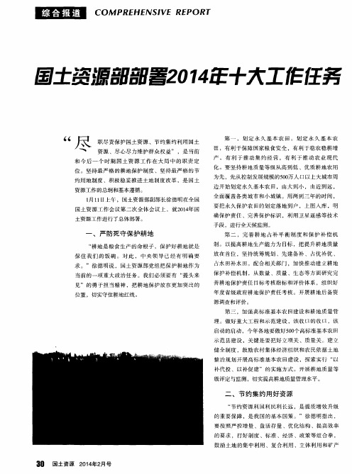 国土资源部部署2014年十大工作任务