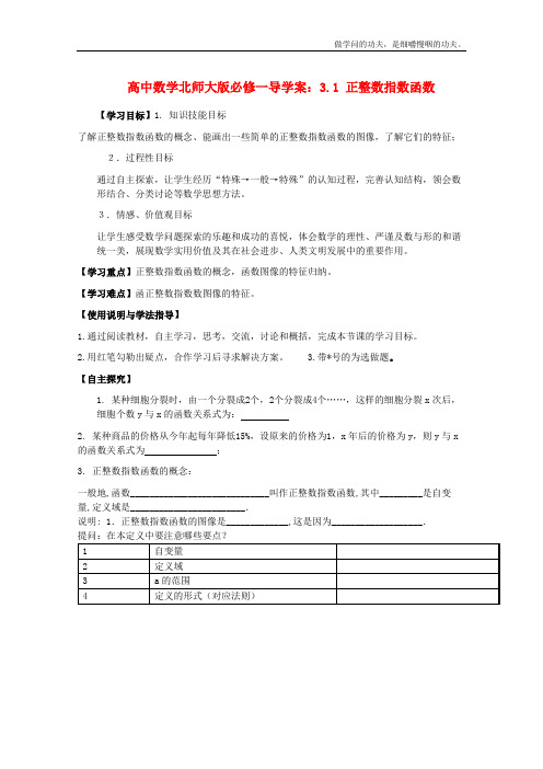 北师大版高中数学必修一正整数指数函数导学案