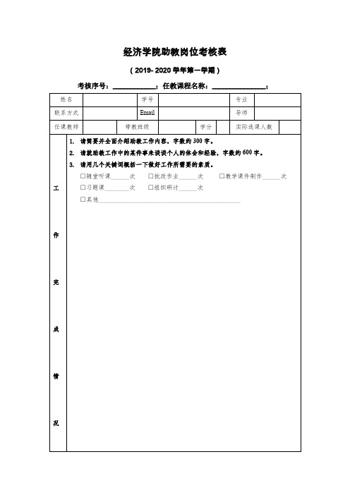 复旦大学经济学院研究生助教_助管岗位考核表