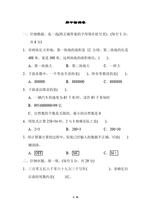 人教版数学四年级上册期中考试卷