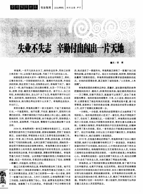 失业不失志 辛勤付出闯出一片天地