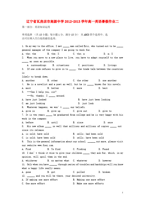 辽宁省瓦房店市高级中学高一英语 暑假作业二