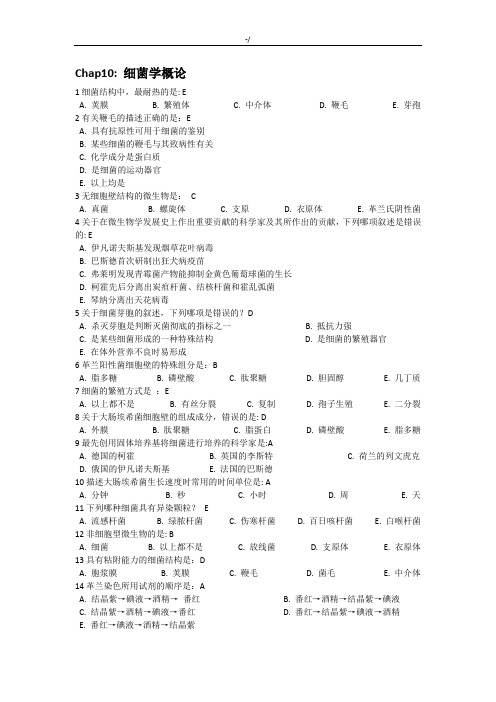 微生物与免疫学试题