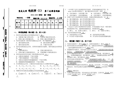 (完整版)同步电机测试题(含答案)(重庆大学)