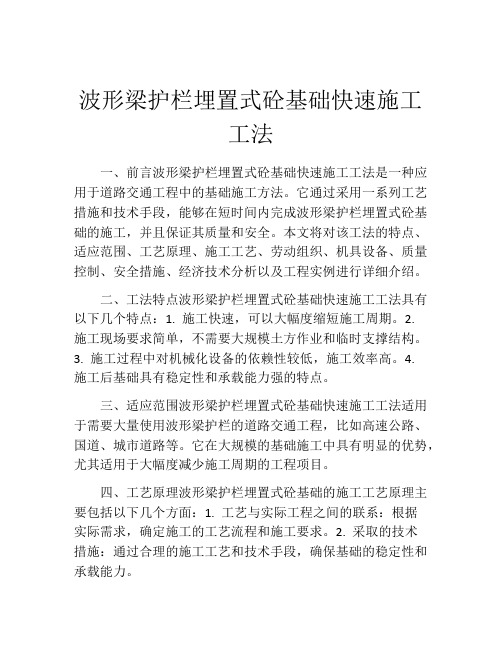 波形梁护栏埋置式砼基础快速施工工法(2)