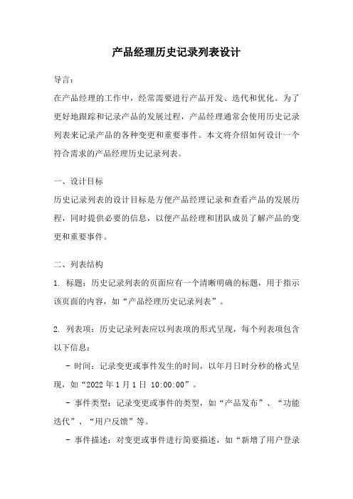 产品经理历史记录列表设计