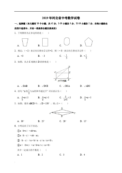 2019年河北省中考数学试卷(含解析)