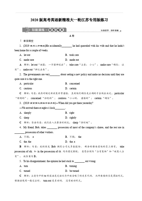 2020版高考英语新精准大一轮江苏专用版练习：选修7 Unit 2 知能演练轻松闯关 含解析