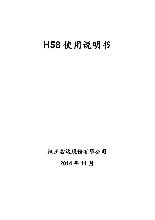 H58使用说明书