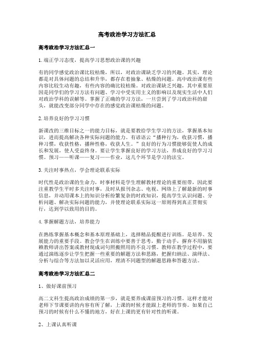 高考政治学习方法汇总