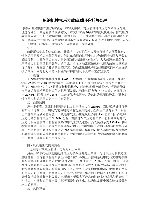 压缩机排气压力故障原因分析与处理