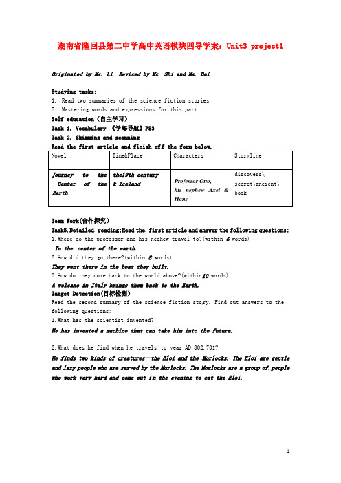 湖南省隆回县第二中学高中英语 模块四 Unit3 project1