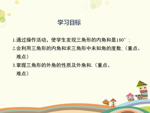 初中数学华东师大七年级下册多边形华师大版七年级数学下册《三角形内角和与外角和》PPT