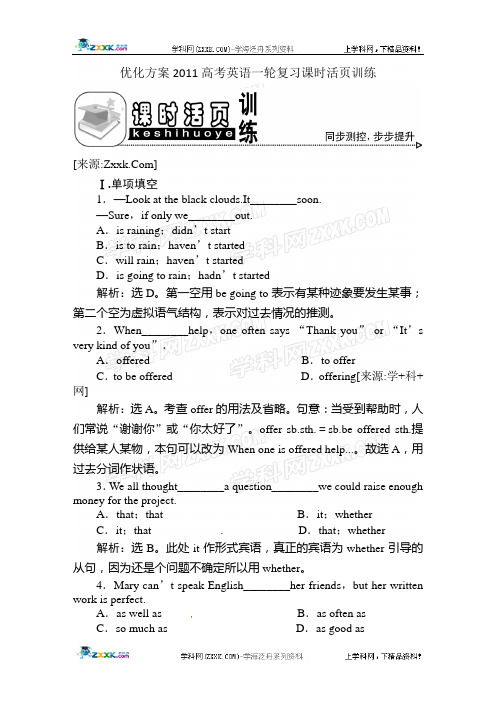 2011高考英语金牌总复习课时活页训练必修2unit4课时活页训练(详细解析)