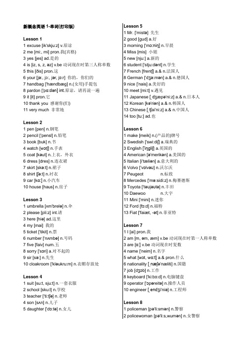 新概念第1-4册单词汇总打印版