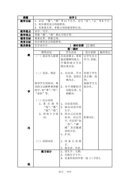 小学一年级语文识字2教案