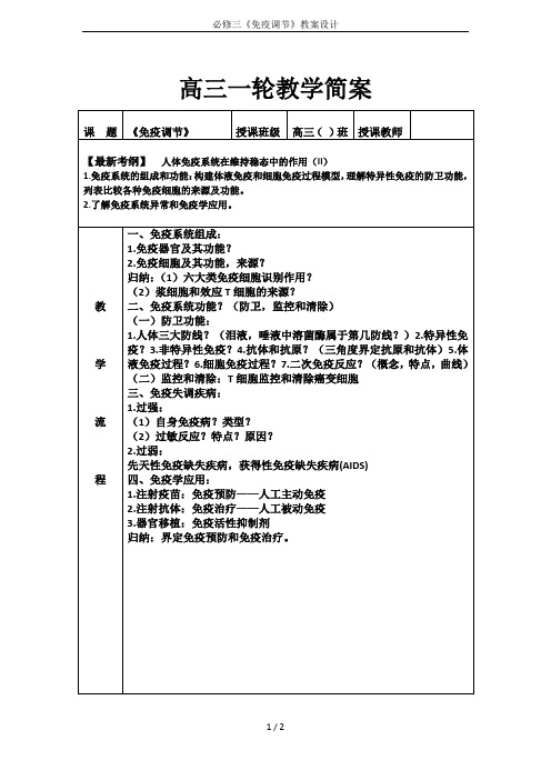 必修三《免疫调节》教案设计