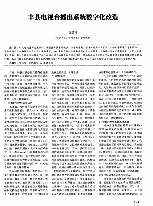 丰县电视台播出系统数字化改造