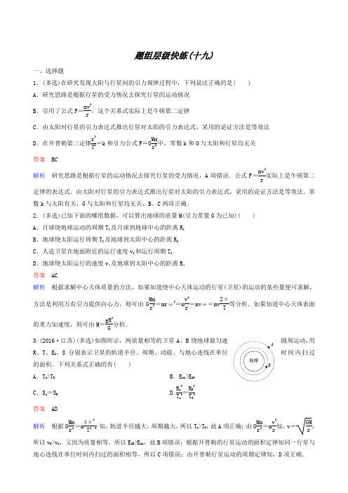 2019届高三物理一轮复习：作业19 万有引力定律及应用