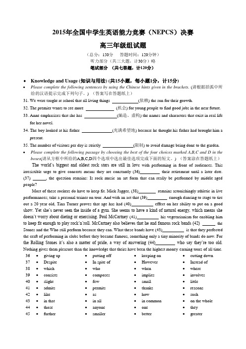 2015年全国中学生英语能力竞赛决赛试题