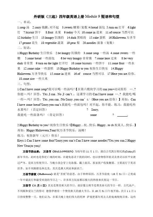 外研版(三起)四年级英语上册 Module 9短语和句型