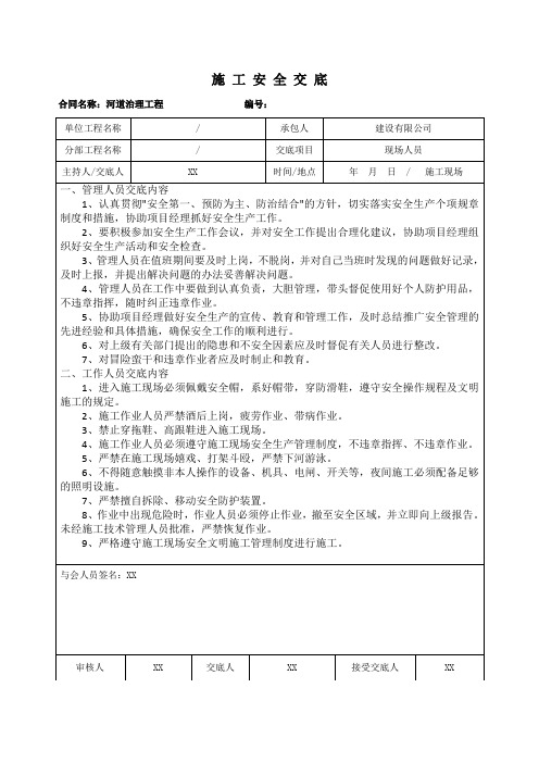 现场人员施工安全交底