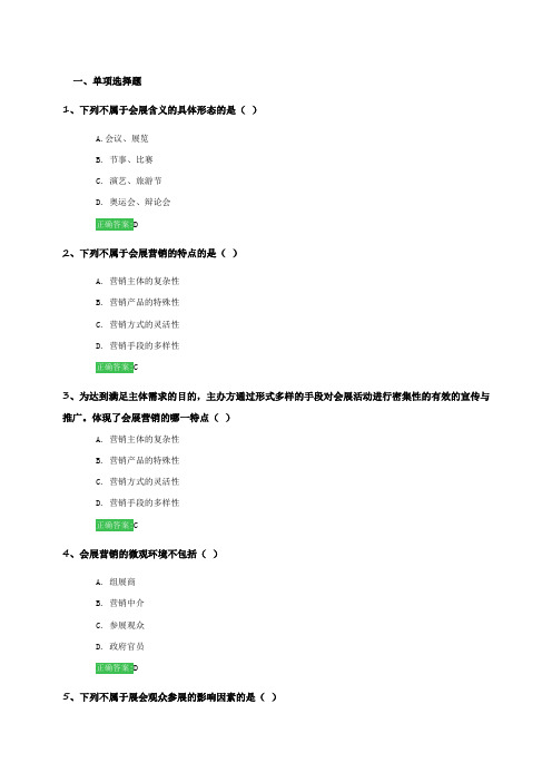 会展营销--综合测试答案