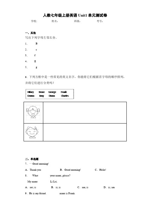 人教七年级上册英语Unit1单元测试卷