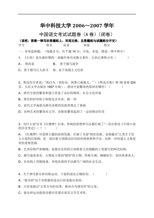 华中科技大学2006～2007语文考试试题