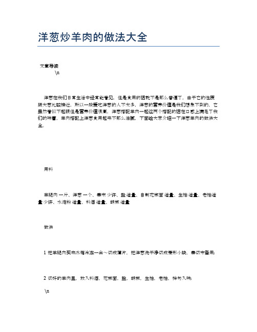 洋葱炒羊肉的做法大全【养生食谱大全】