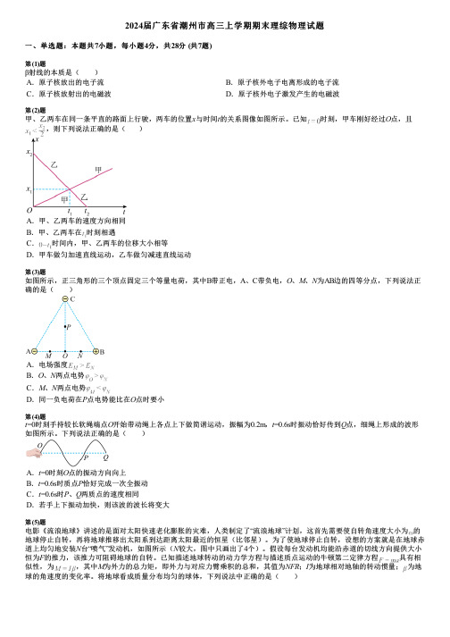 2024届广东省潮州市高三上学期期末理综物理试题