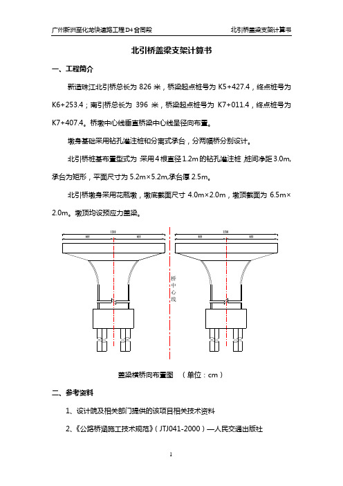 MIDAS-盖梁支架计算书