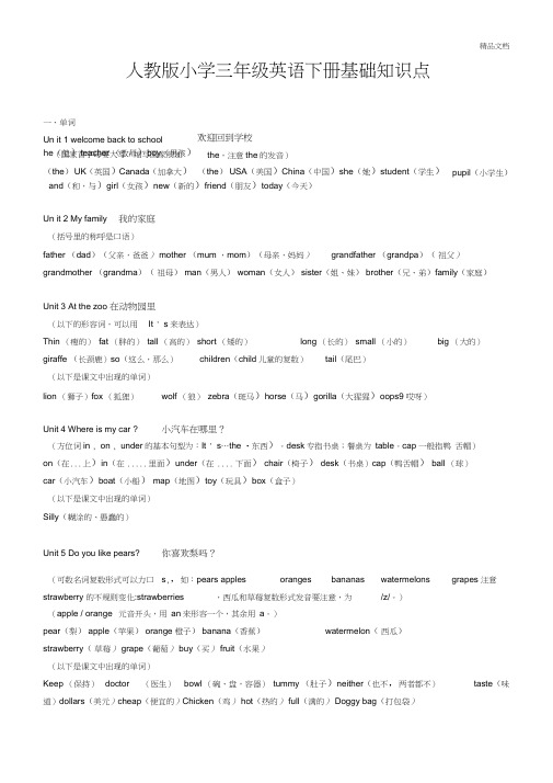 人教版小学三年级英语下册基础知识点