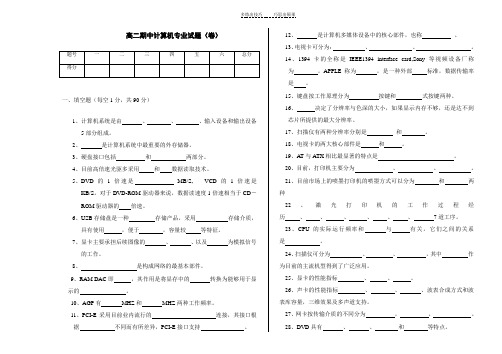 高二期中计算机专业课试题