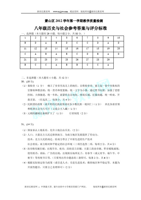 八年级社会2012.12试卷