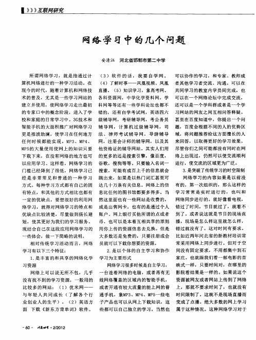 网络学习中的几个问题