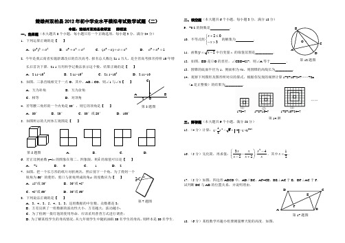 楚雄州双柏县初中学业水平模拟考试数学试题(二)