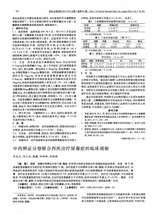 中药辨证分型联合西医治疗尿毒症的临床观察