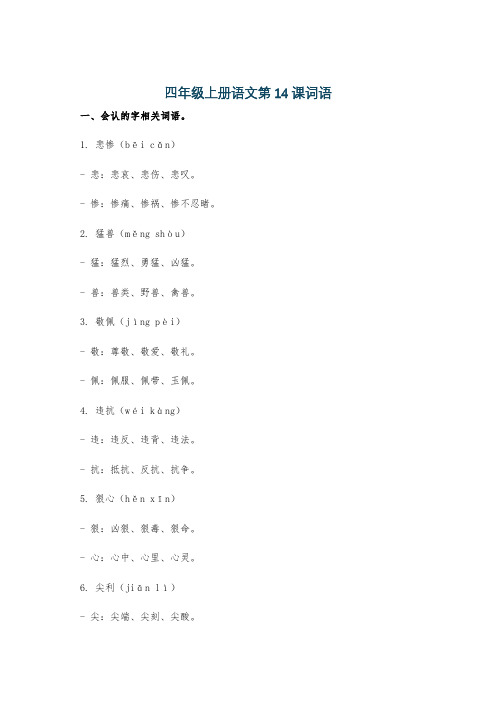 四年级上册语文第14课词语