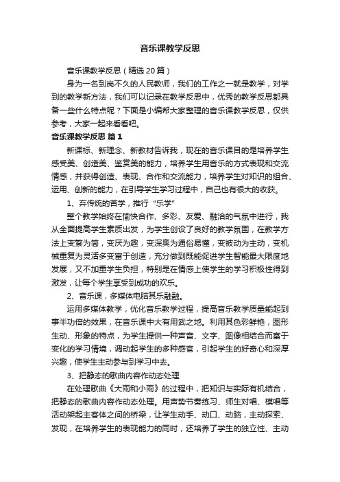 音乐课教学反思