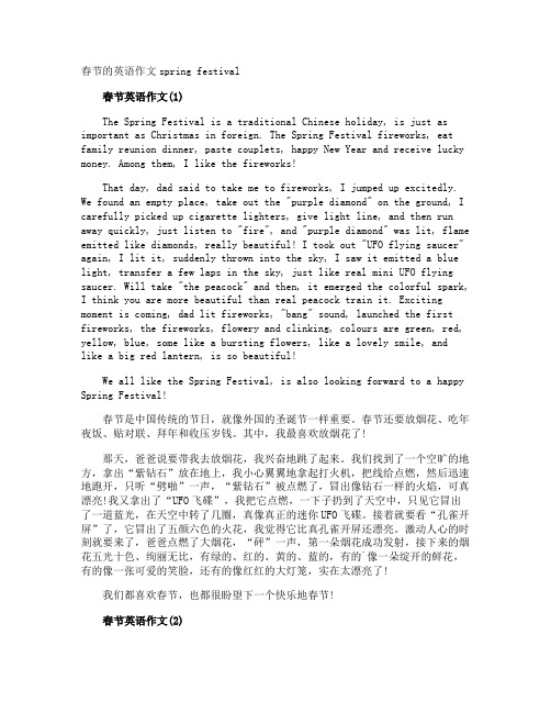 春节的英语作文spring festival